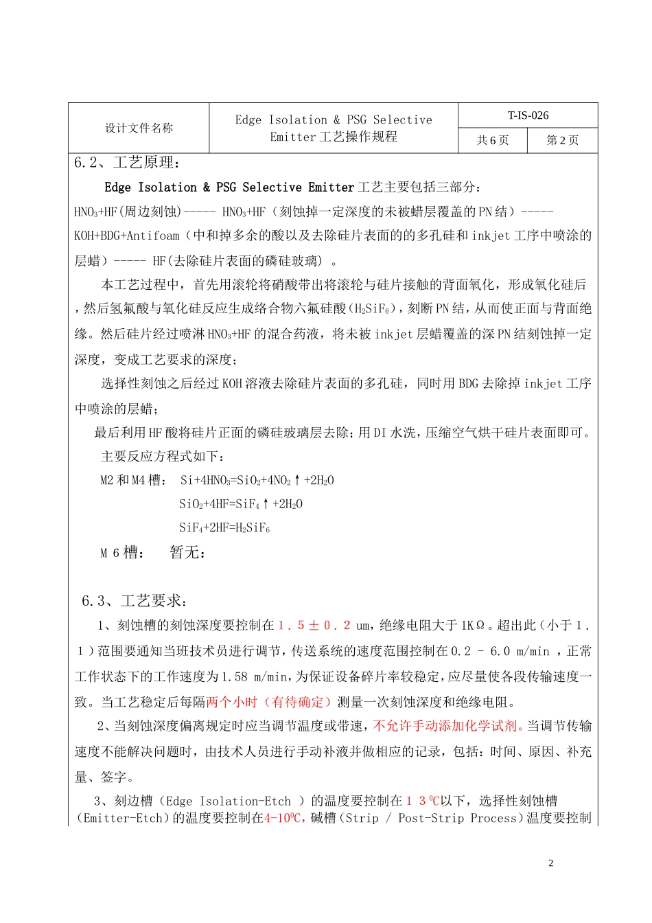 太阳能电池-湿法刻蚀工艺指导书_第2页