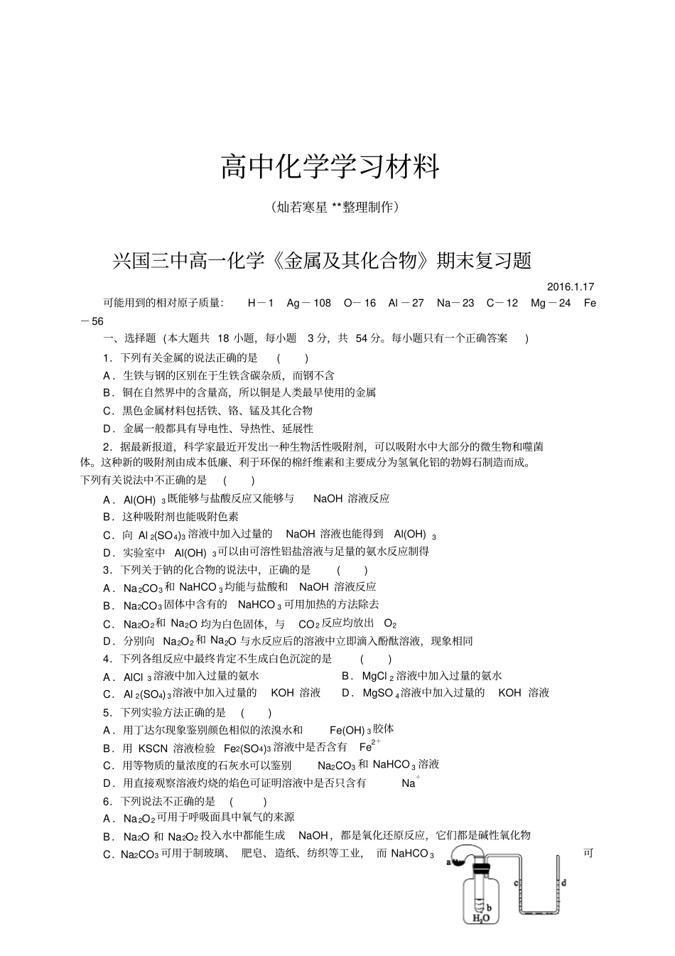 人教版高中化学必修一高一化学金属及其化合物期末复习题x_第1页