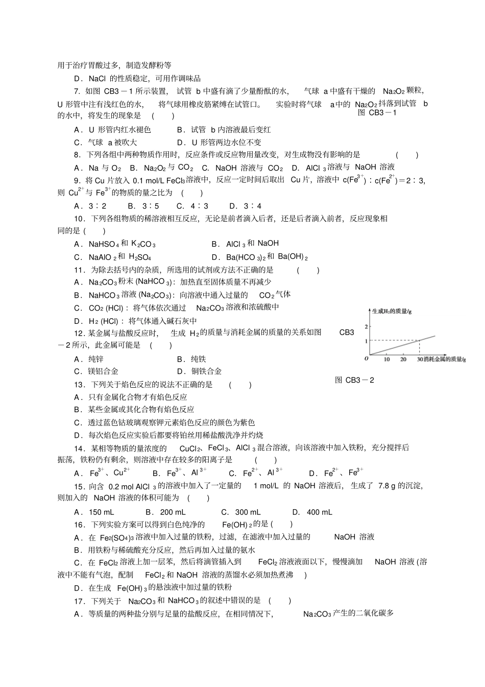 人教版高中化学必修一高一化学金属及其化合物期末复习题x_第2页