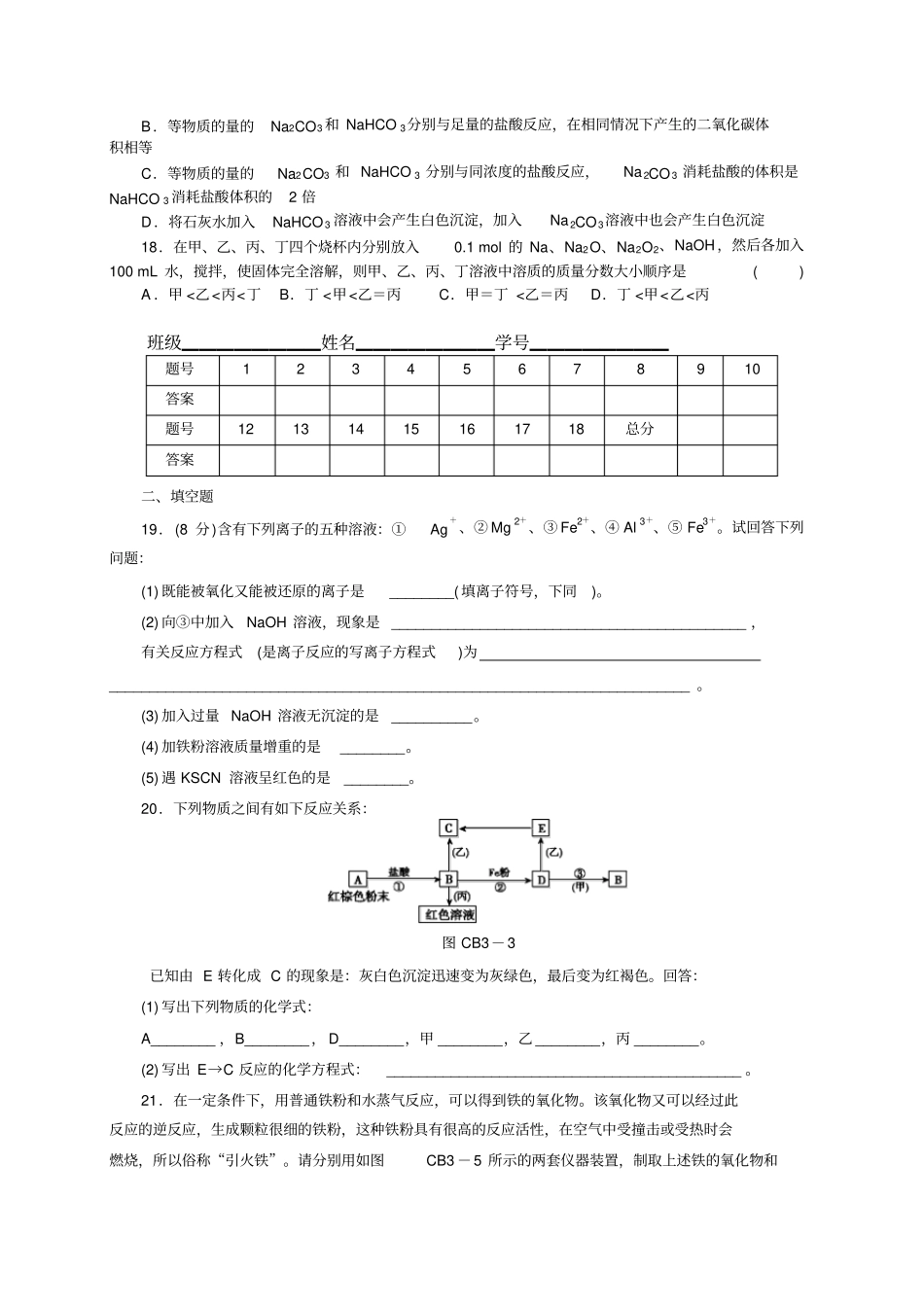人教版高中化学必修一高一化学金属及其化合物期末复习题x_第3页