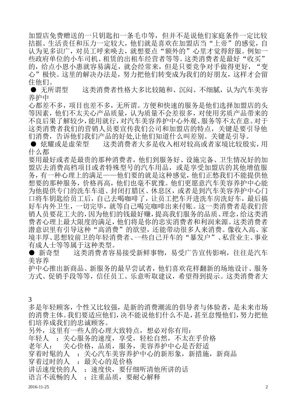 汽车美容养护中心的营销_第2页