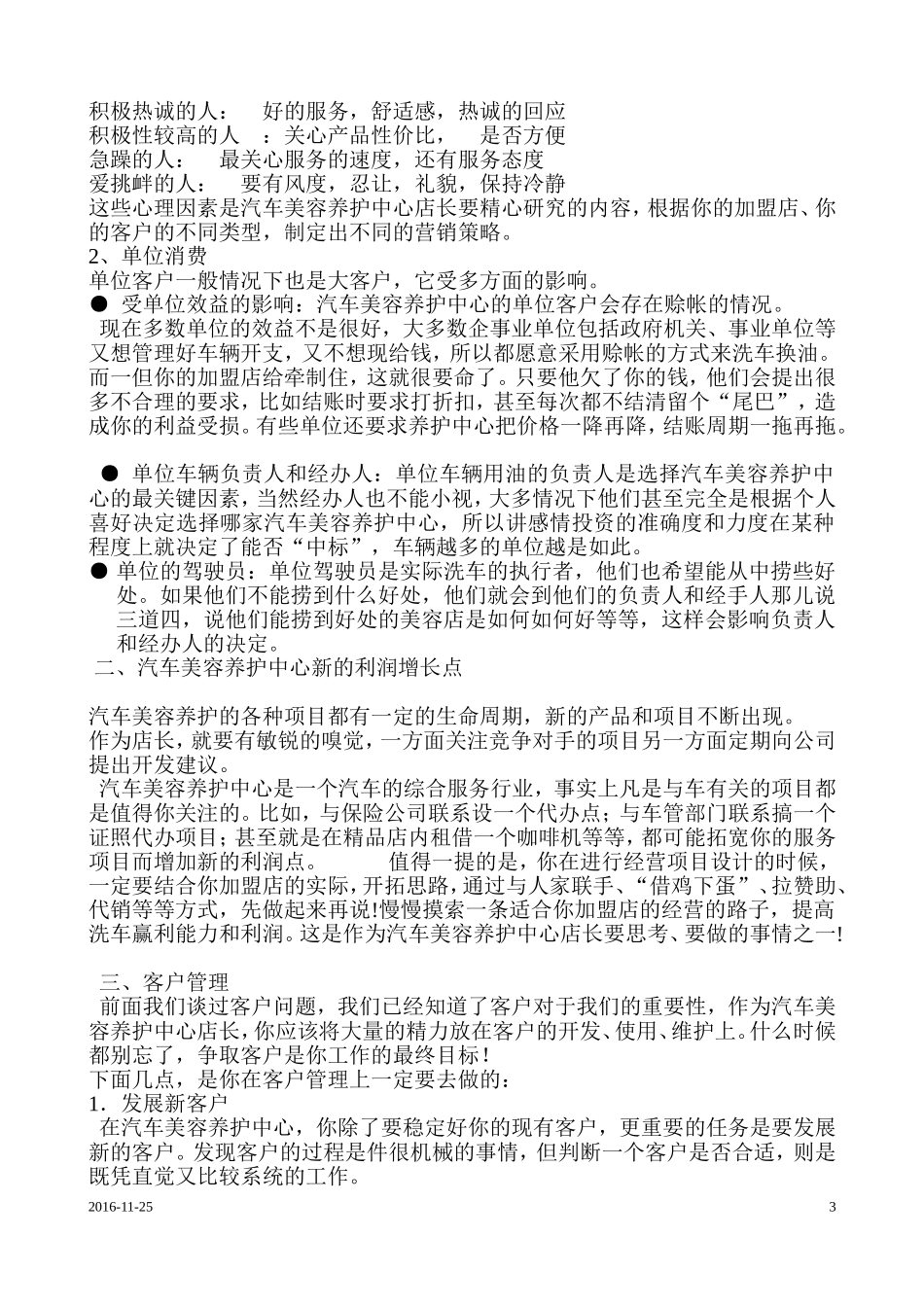 汽车美容养护中心的营销_第3页