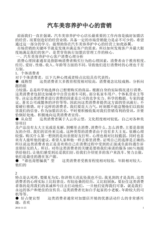 汽车美容养护中心的营销