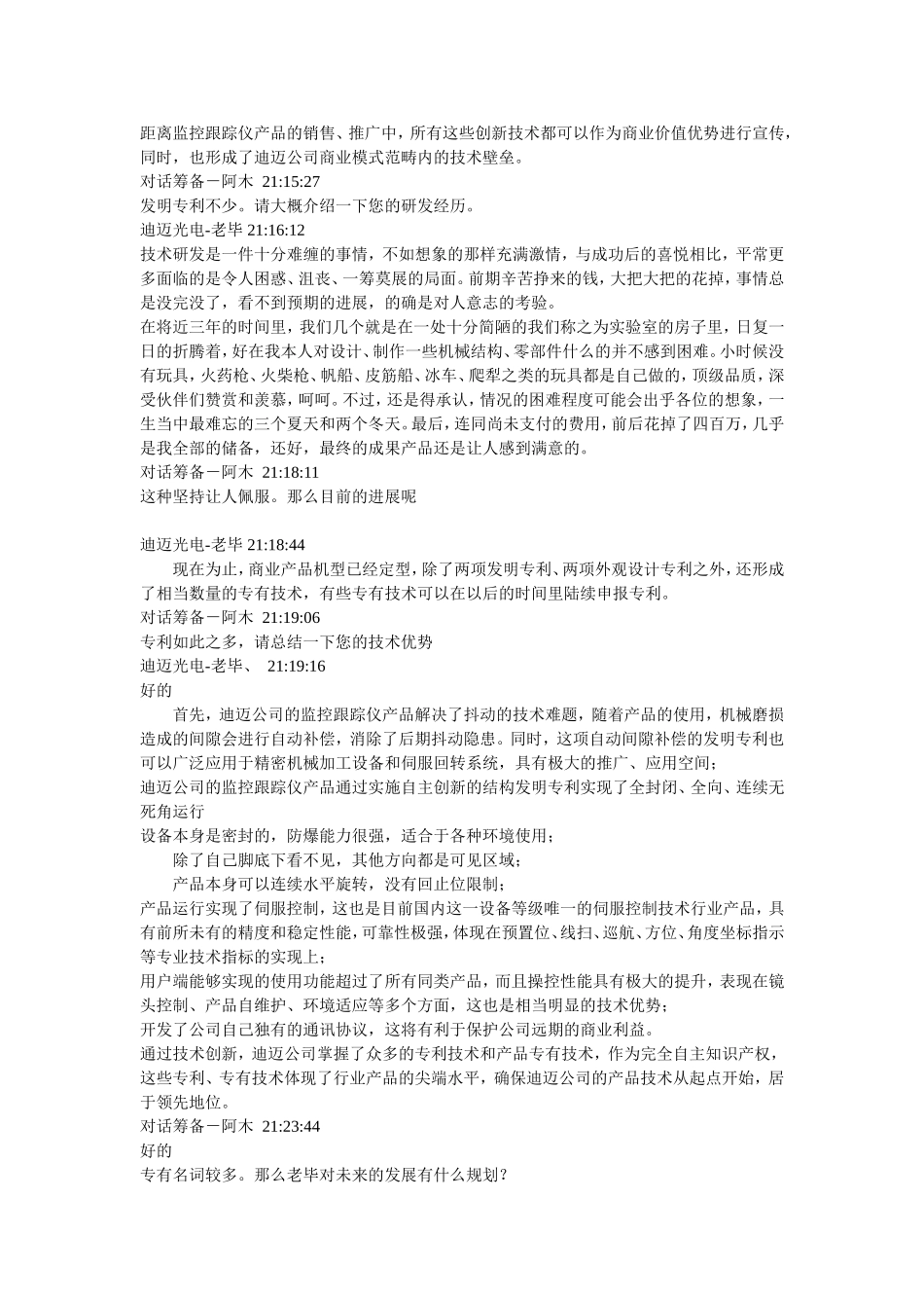 资源工厂访谈录-青岛迪迈光电公司毕总_第3页