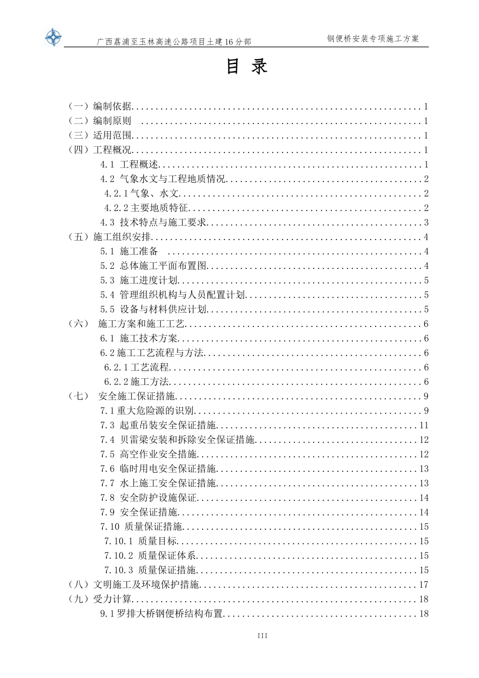 钢便桥专项施工方案(2018.4.23)_第3页