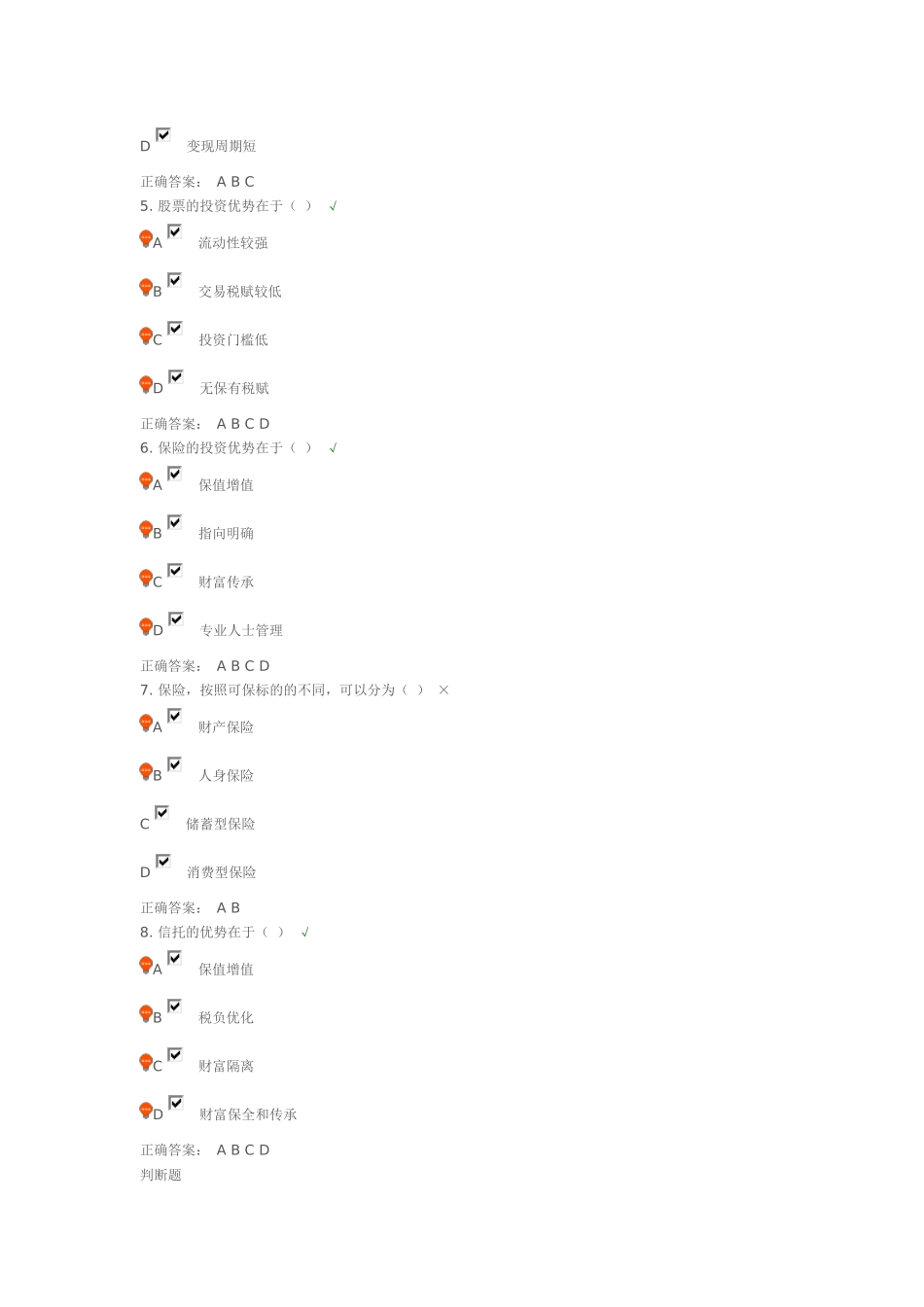 资产配置营销落地—主流资产配置工具概览_第2页