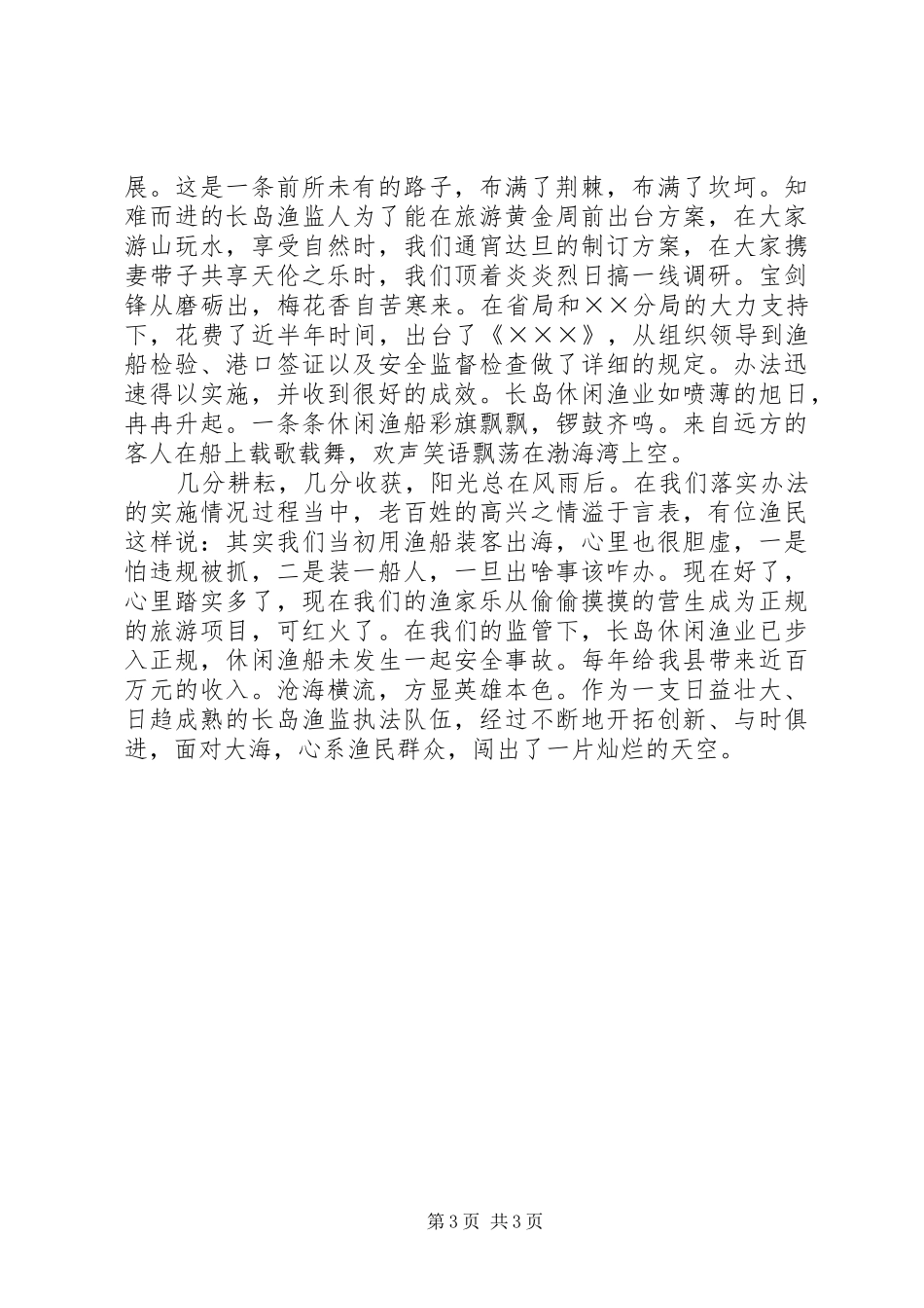 渔业爱岗演讲稿——在创新中崛起_第3页