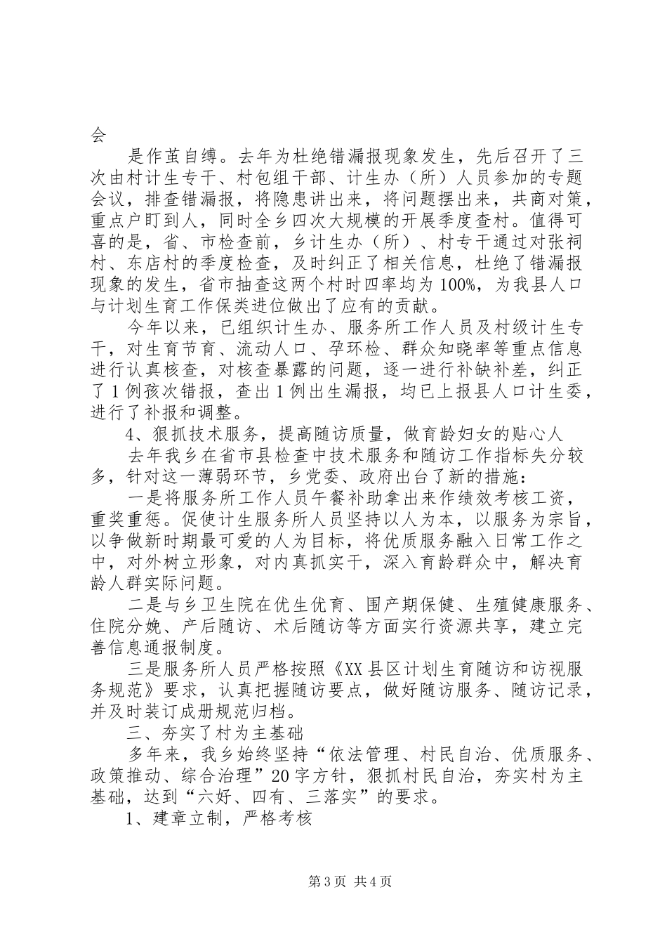 XX乡人口和计划生育汇报_第3页