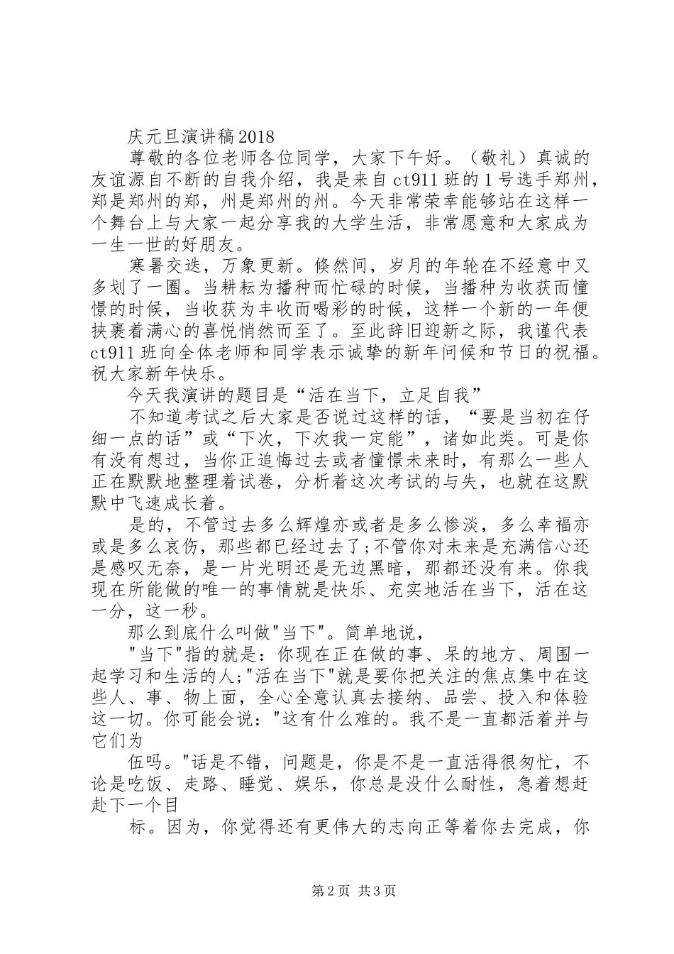 庆元旦演讲稿与庆元旦演讲稿20XX年_第2页