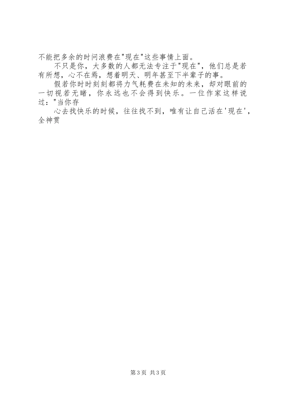 庆元旦演讲稿与庆元旦演讲稿20XX年_第3页