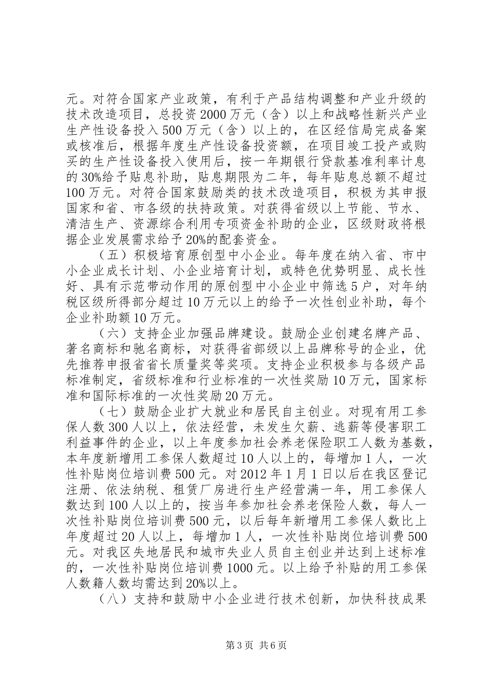 全区加快企业发展安排意见_第3页