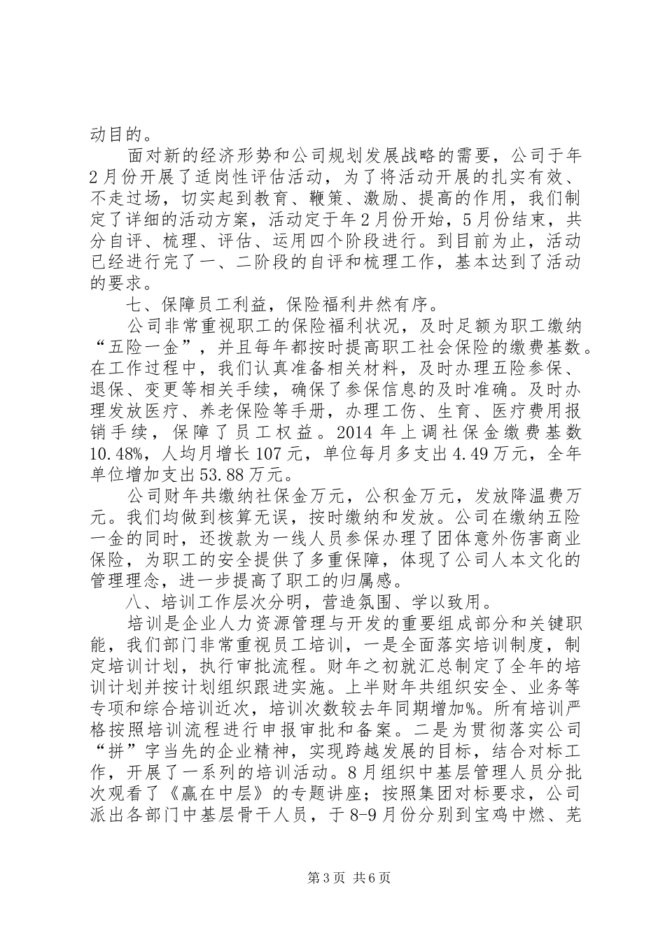 企业管理部财年工作总结暨财年工作计划_第3页