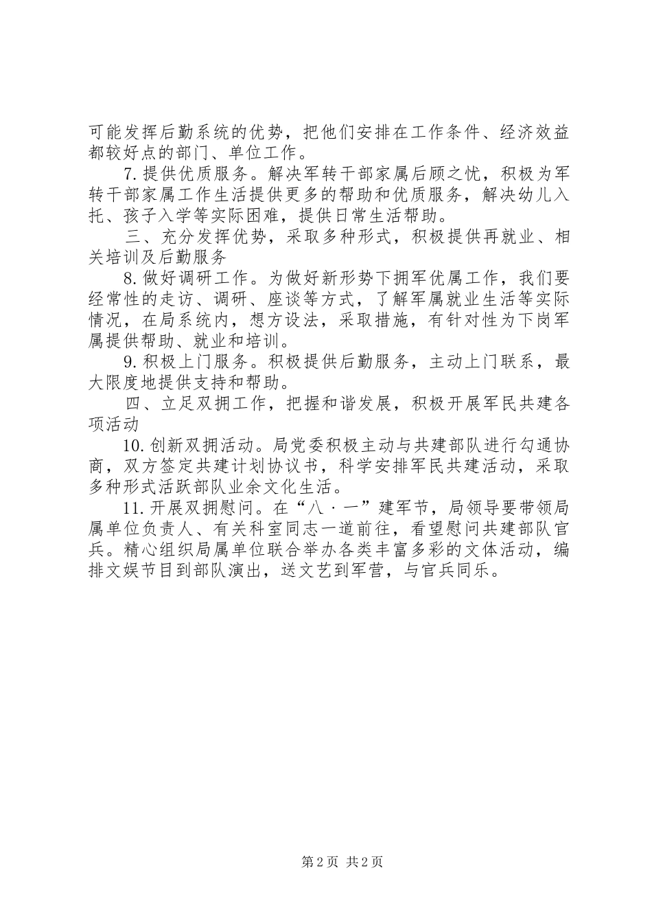 事务管理部门双拥工作计划范文_1_第2页