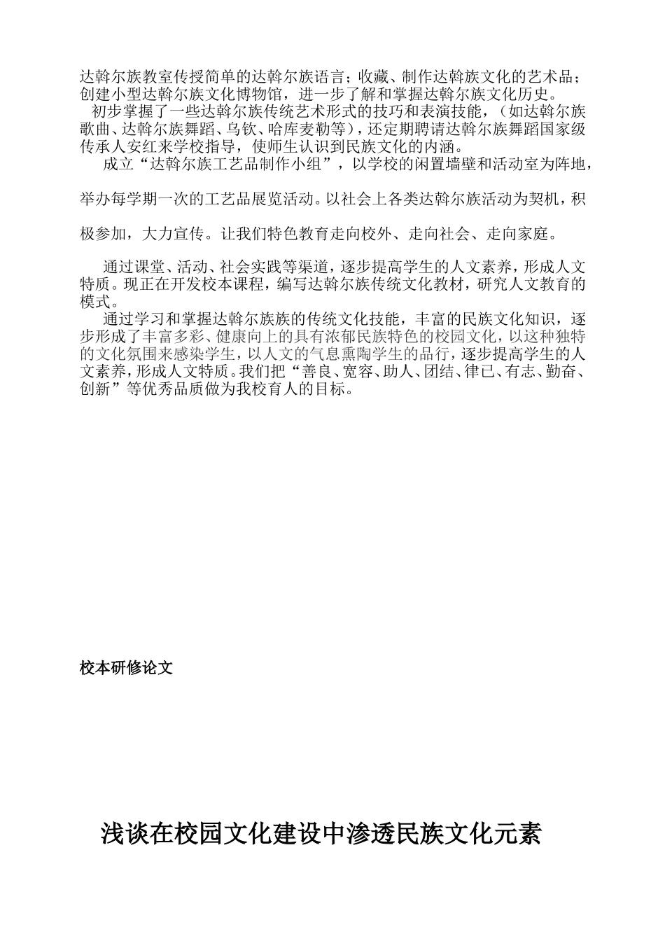 校园渗透音乐论文_第2页