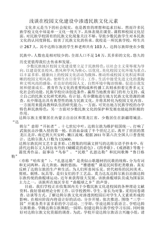 校园渗透音乐论文