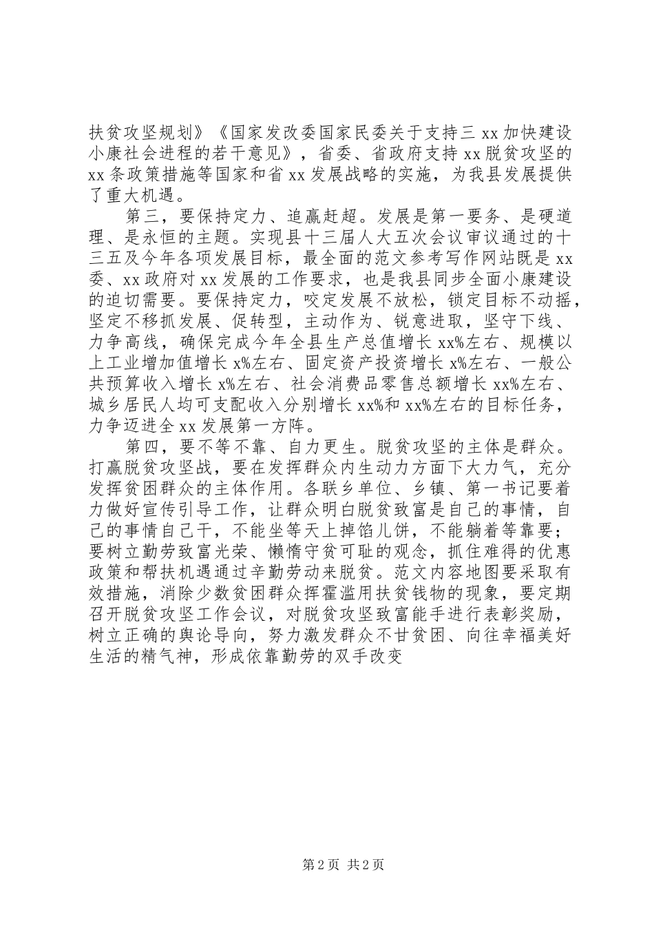 某县政府廉政工作会议上的讲话材料_第2页
