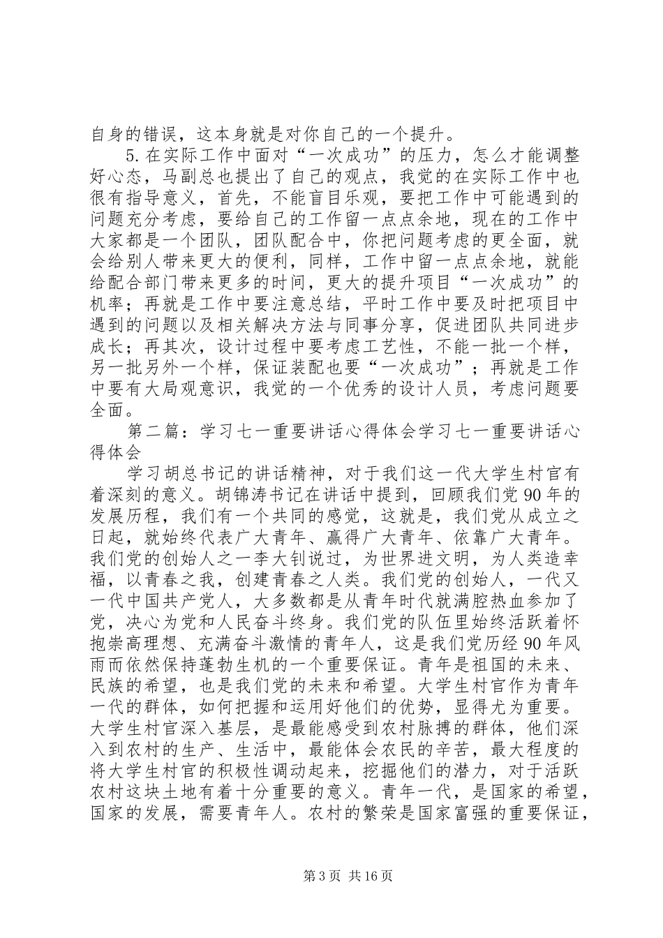 学习李董、“一次成功”重要讲话心得体会_第3页
