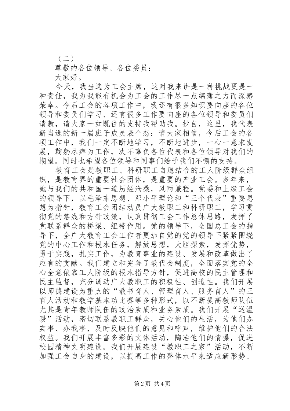工会主席竞职演讲稿范文三篇_第2页