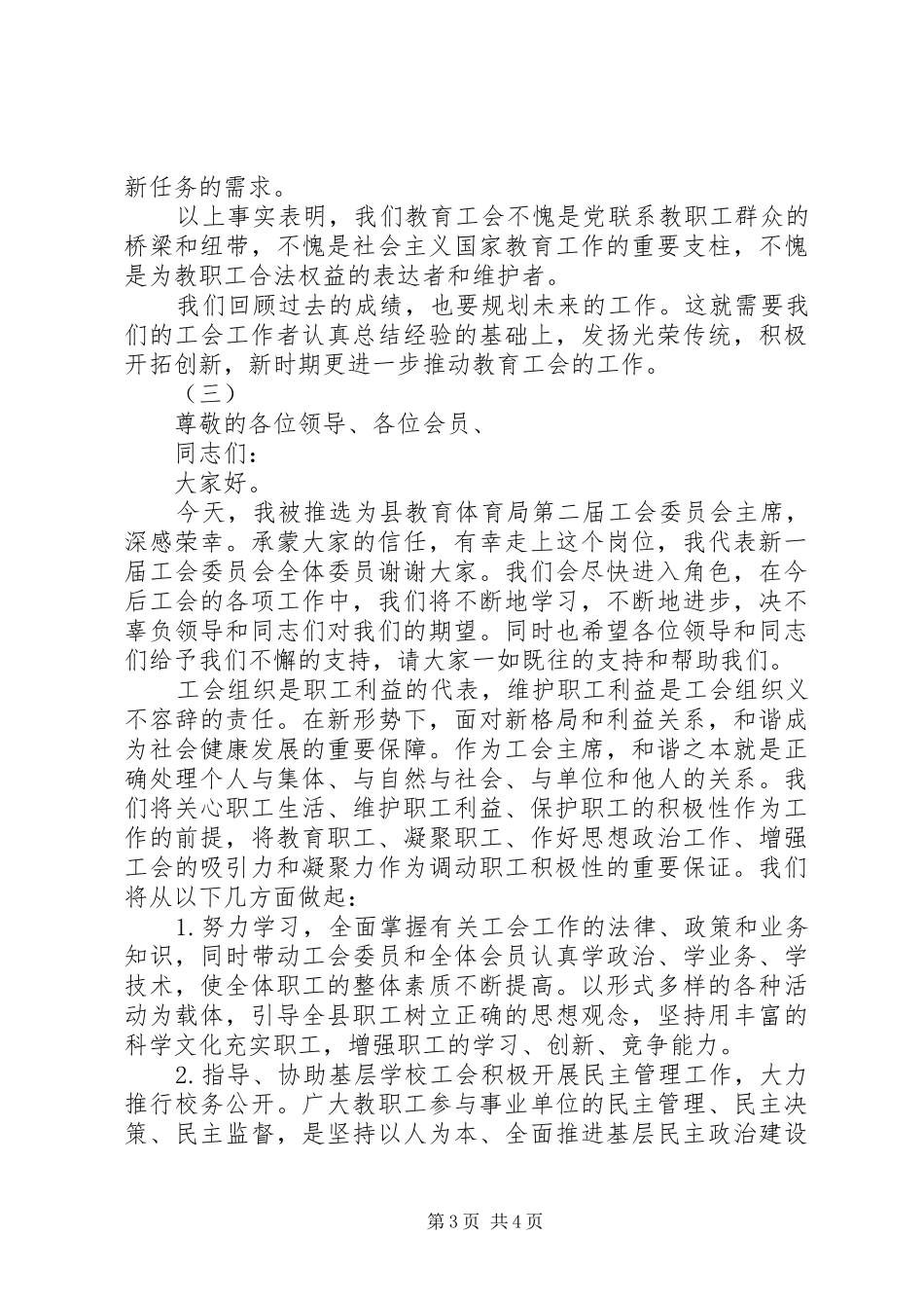 工会主席竞职演讲稿范文三篇_第3页