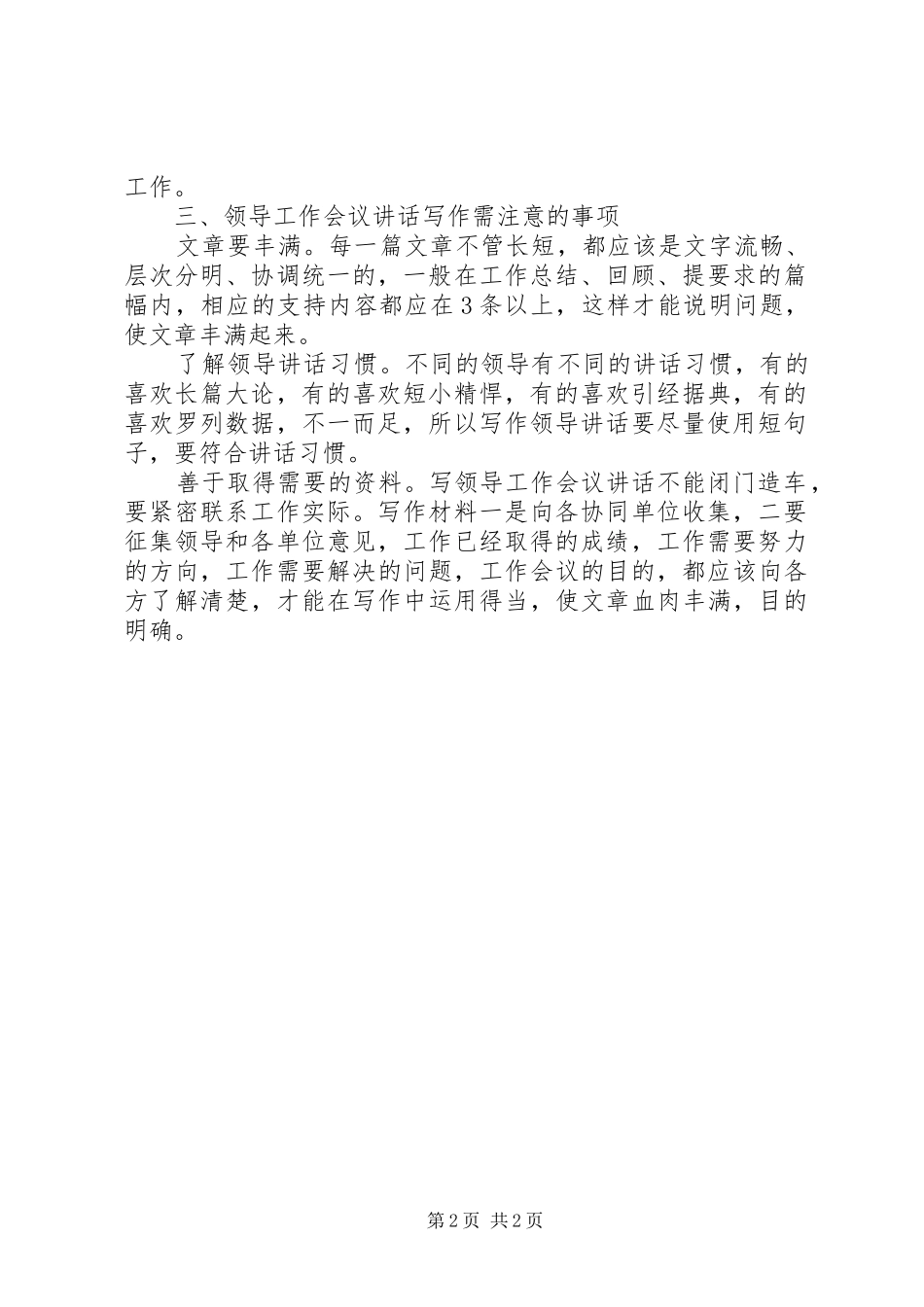 领导工作会议讲话写作要点_第2页
