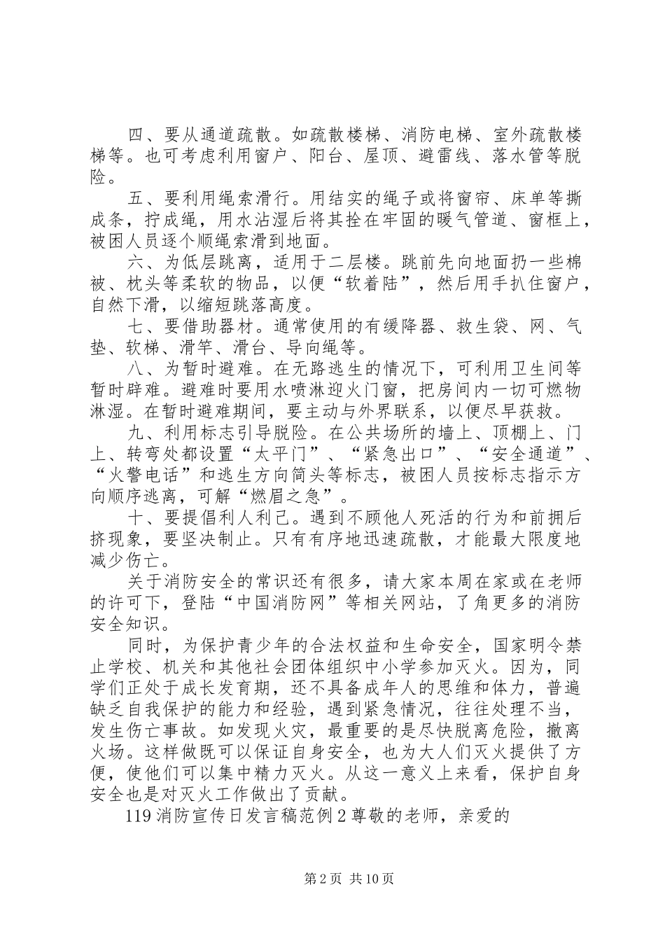 关于119消防宣传日发言稿范例_第2页