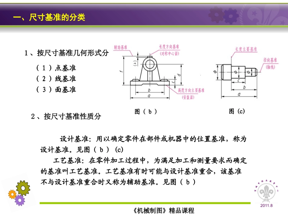 零件图的尺寸标注_第2页