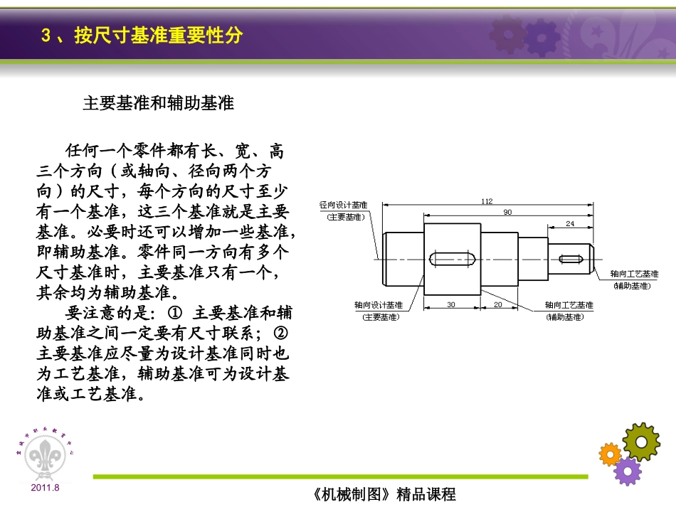 零件图的尺寸标注_第3页