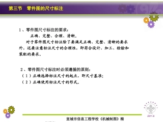 零件图的尺寸标注