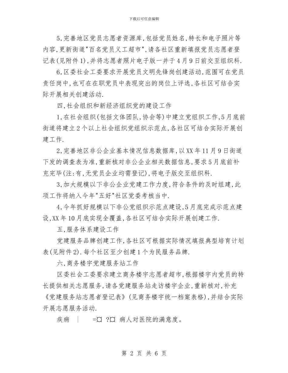党建工作计划20247与党建工作计划2024下半年范文汇编_第2页