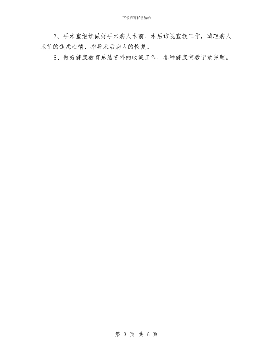 党建工作计划20247与党建工作计划2024下半年范文汇编_第3页