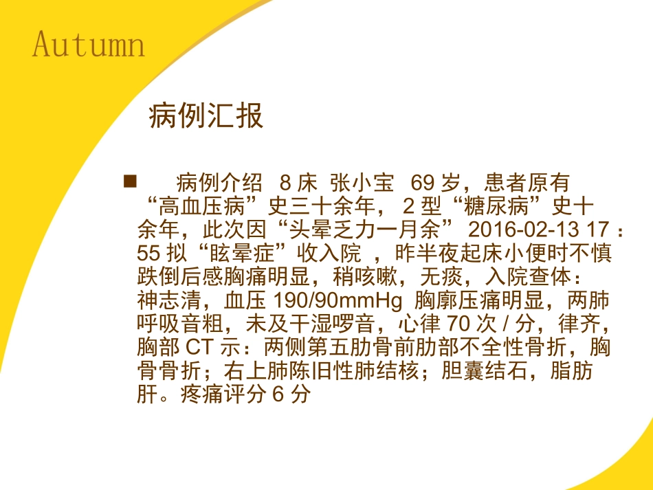 肋骨骨折的护理查房_第2页