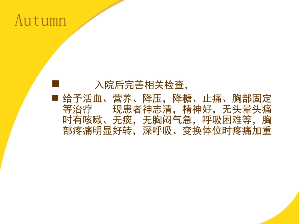 肋骨骨折的护理查房_第3页