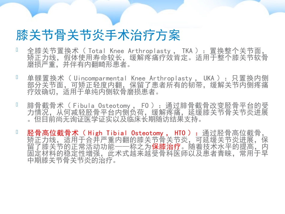 胫骨高位截骨术_第3页