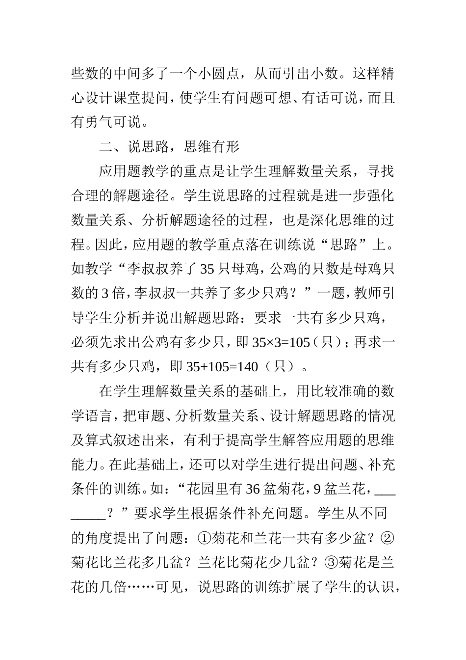 浅谈在数学课堂中强化“说”的思维训练_第2页