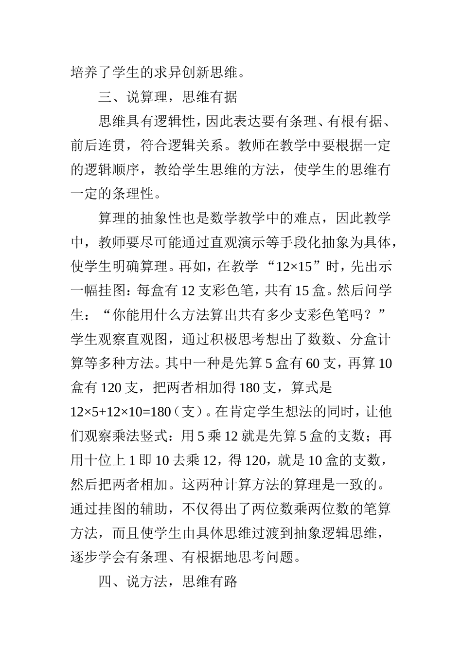 浅谈在数学课堂中强化“说”的思维训练_第3页