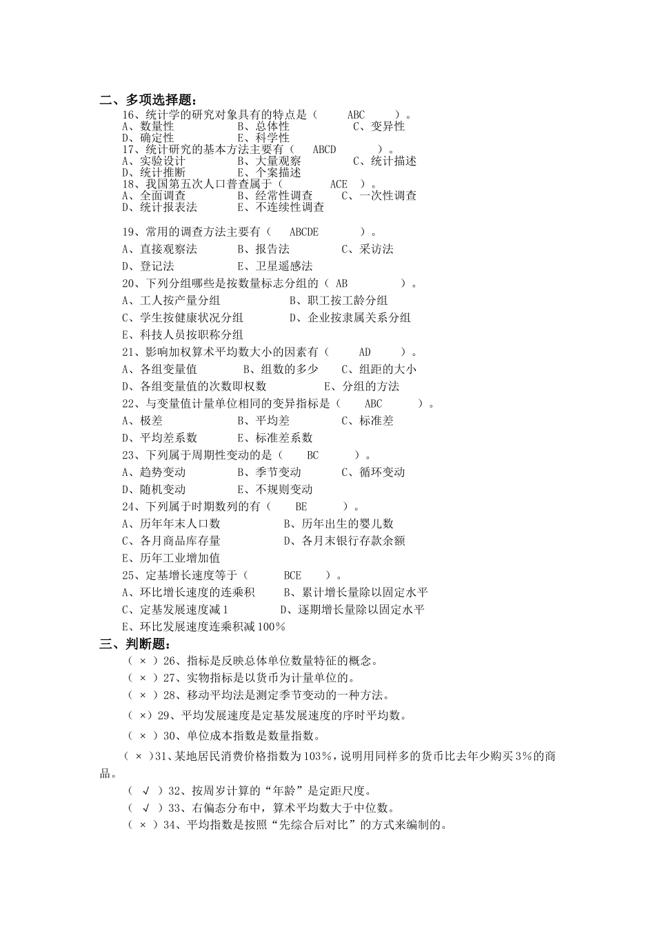 郑州大学远程教育《统计学》考试试卷_第2页