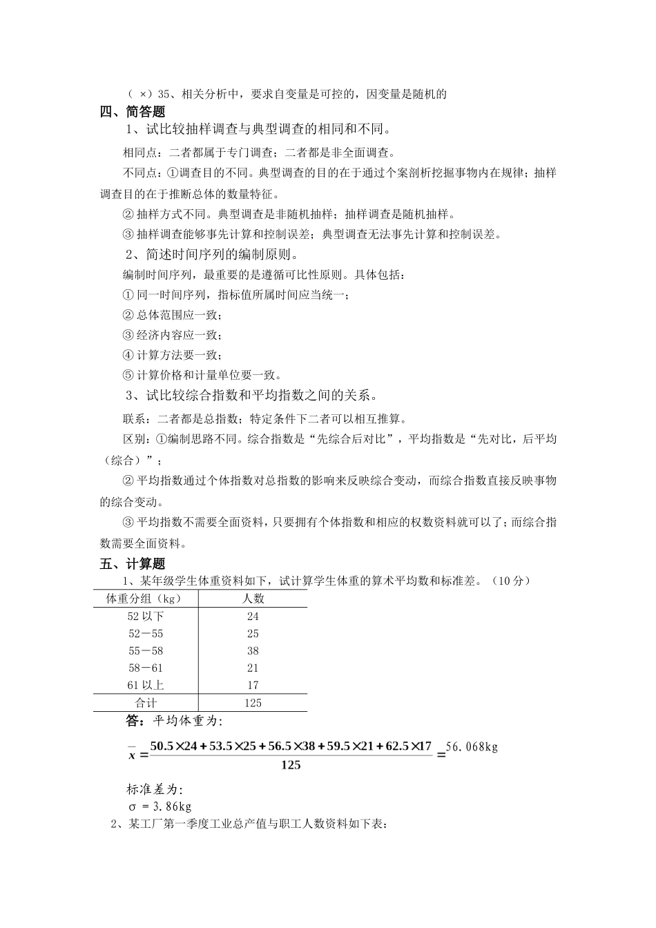 郑州大学远程教育《统计学》考试试卷_第3页