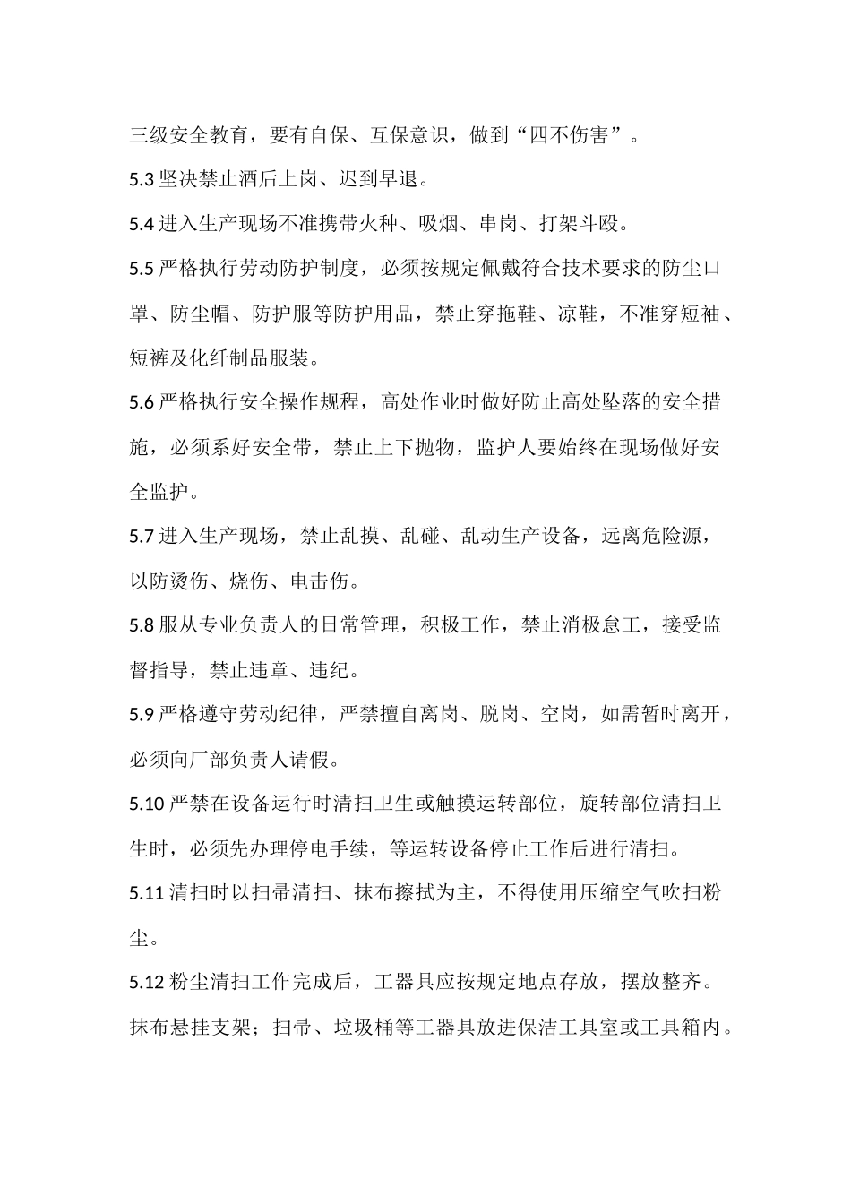 粉尘定期清扫制度_第2页