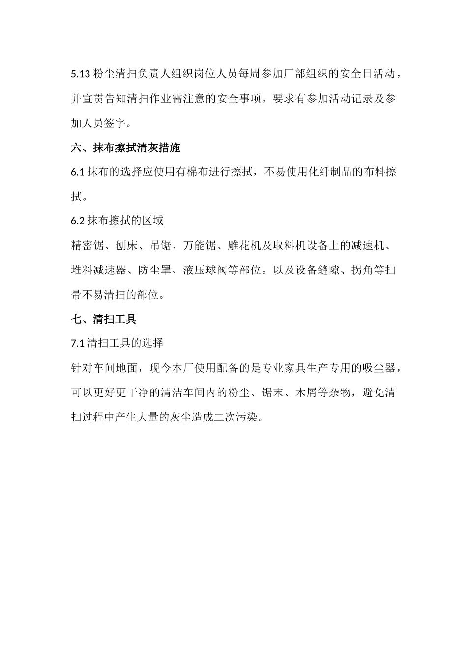 粉尘定期清扫制度_第3页