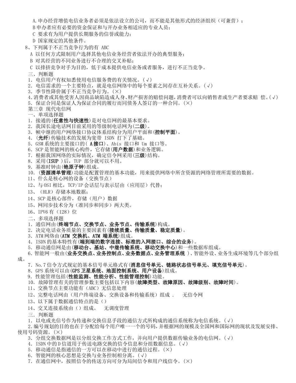 通信专业综合能力(中级-答案)_第2页