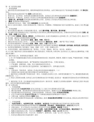 通信专业综合能力(中级-答案)