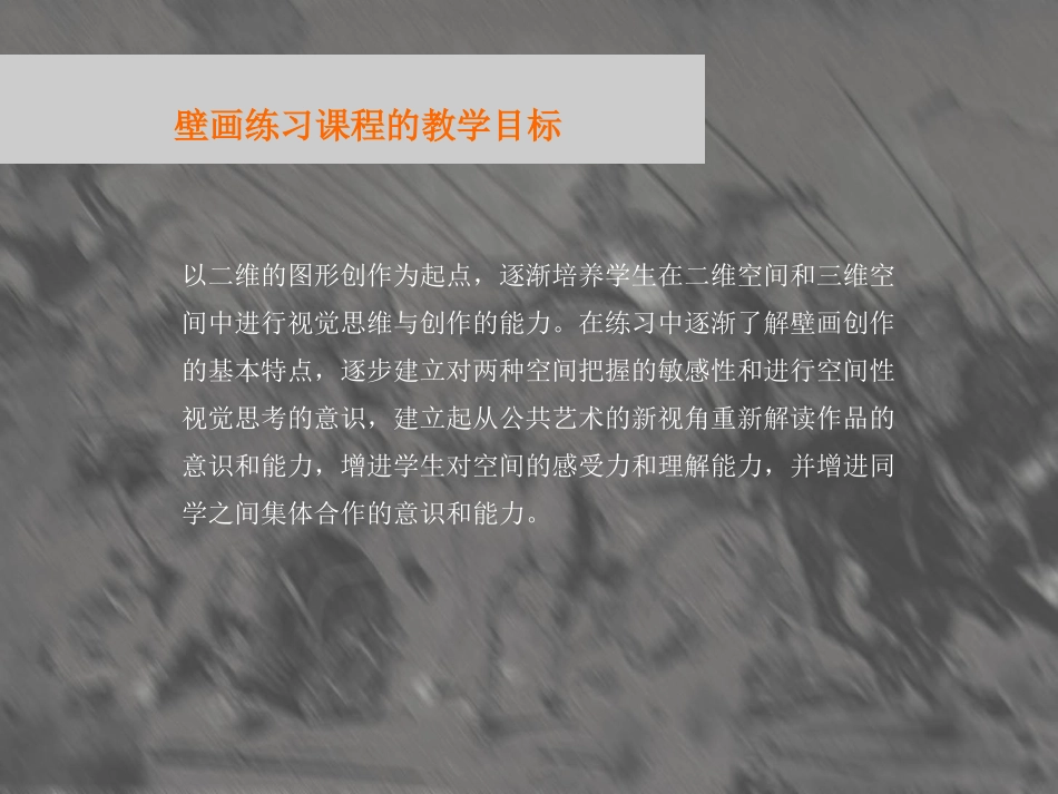 艺术设计 壁画作品_第2页