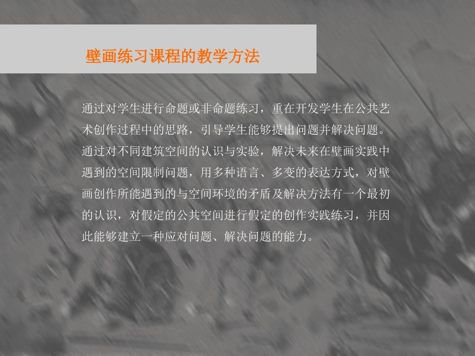 艺术设计 壁画作品_第3页