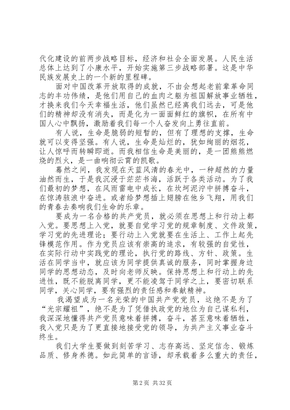 激扬青春跟党走演讲稿5篇_第2页