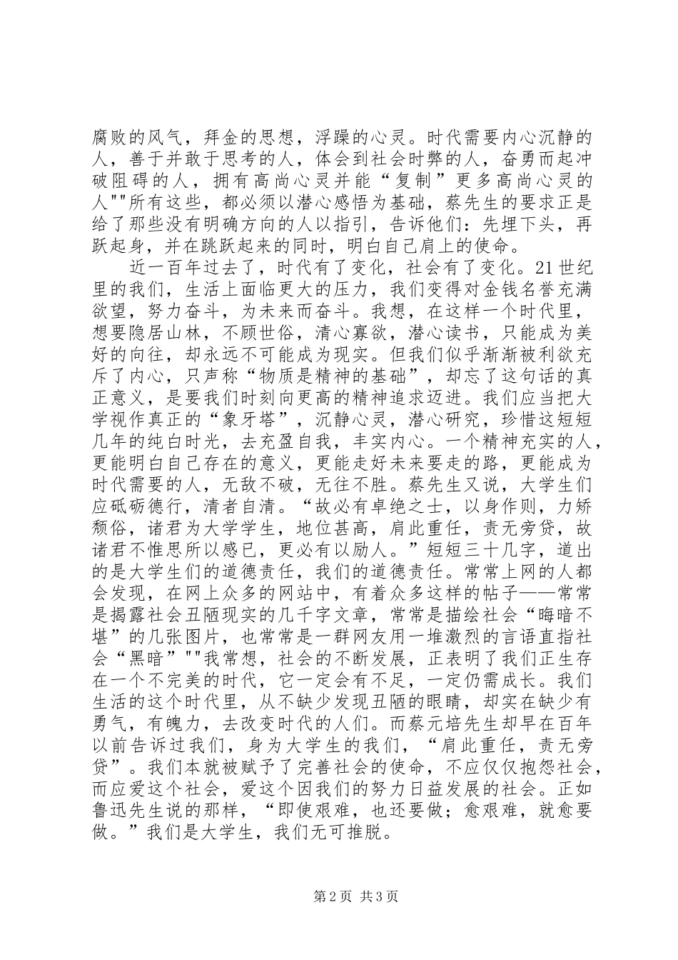 学校长之演说》有感_第2页