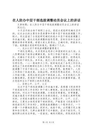 在人防办中层干部选拔调整动员会议上的讲话