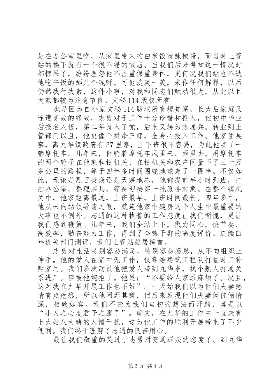 工作调动演讲稿：调不走的牵挂[土地管理]_第2页
