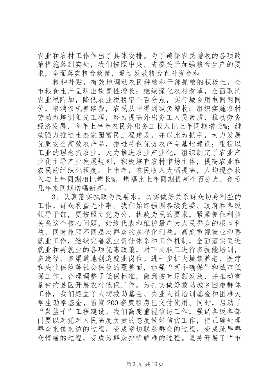 书记在市委一届八次全会上的讲话_第3页