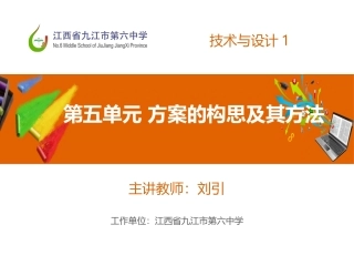 方案的构思及其方法