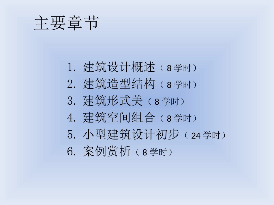 建筑设计基础课件_第2页